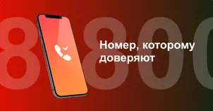 Многоканальный номер 8-800 от МТС в деревне Заболотье